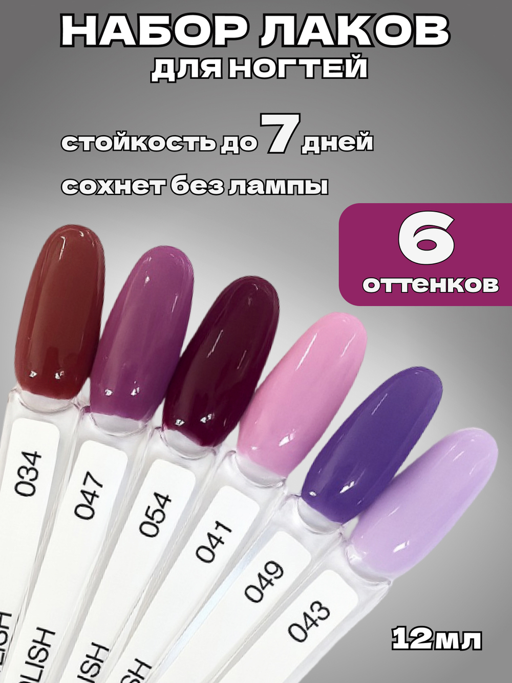 Katy Q Лак для ногтей без лампы набор 6 шт