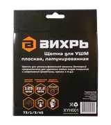 Щётка для УШМ Вихрь плоская, латунированная, 125 мм — фото 4