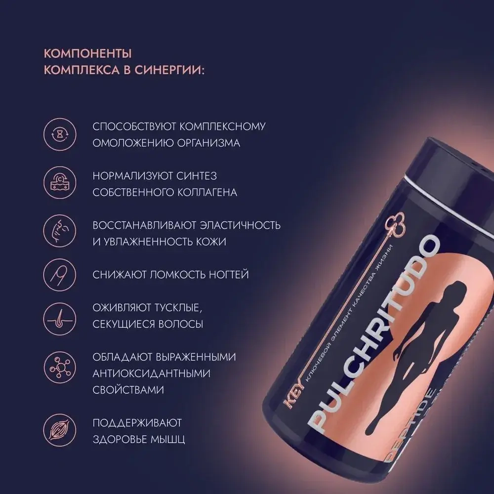 Комплекс «КРАСОТА» | VEROVER PHARMA KEY Pulchritudo, 90 капсул