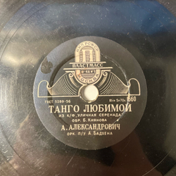 Пластинка Патефонная Шеллак, 78 оборотов, Анатолий Александрович, Белла-Донна / Танго Любимой (СССР 1957)
