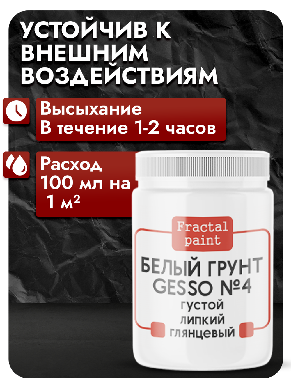 Белый грунт GESSO №4 густой, липкий, укрывистый, глянцевый, эластичный и гибкий для скрапбукинга, стекла и пластика