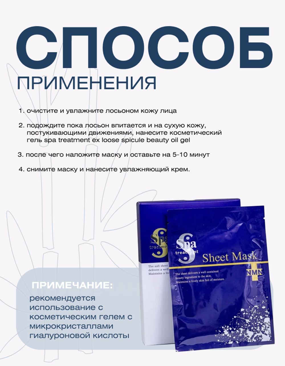 Маска для лица тканевая с NMN, пептидами и колагеном Spa Treatment NMN Sheet Mask, 4 шт