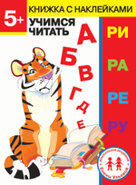 ДОШКОЛЬНАЯ АКАДЕМИЯ Е. Ульевой с наклейками