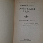 Книга "Латинский язык"