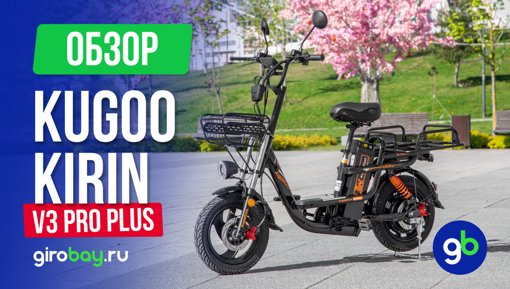 Обзор электровелосипеда KUGOO KIRIN V3 PRO PLUS