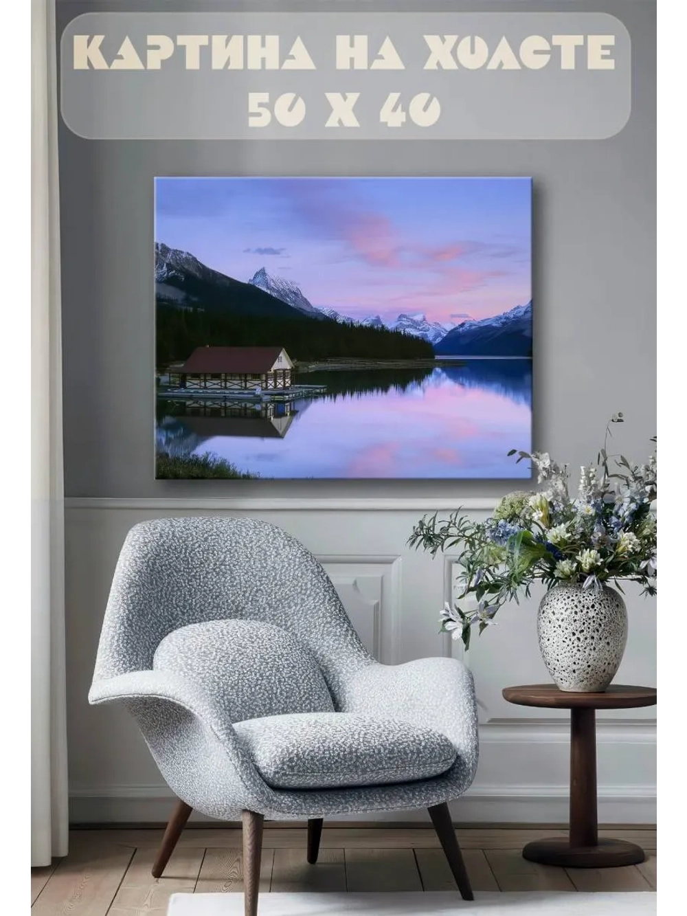 Картина на стену 40 X 50 Горное озеро