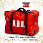 Набор ADR класс опасности № 4.2, 5.1, 5.2, 6.2, 7 (для 1 человека)