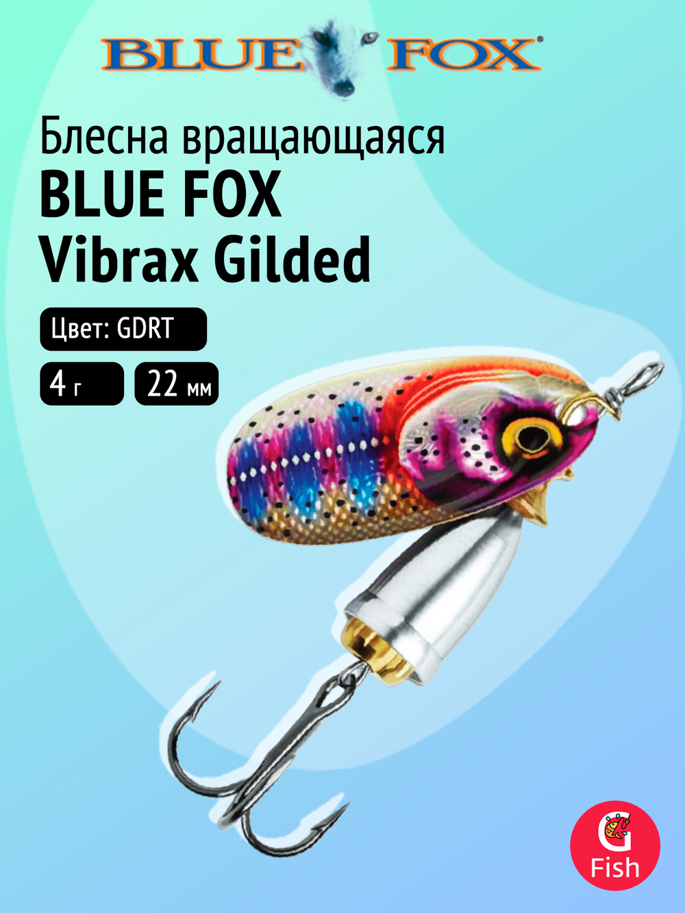 Блесна рыболовная вращающаяся Blue Fox Vibrax Gilded №0, 3 г, GDBST