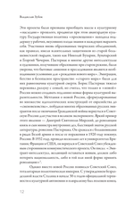 Дети Живаго. Последняя русская интеллигенция