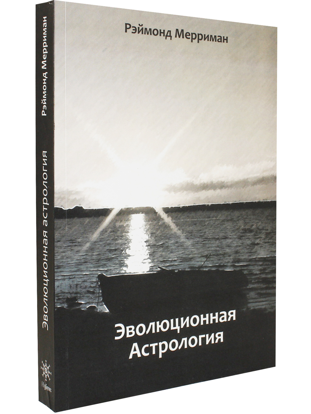Эволюционная астрология