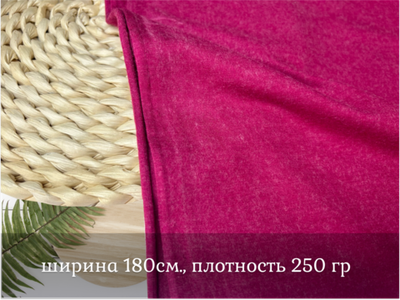 Ангора с шерстью ФУКСИЯ