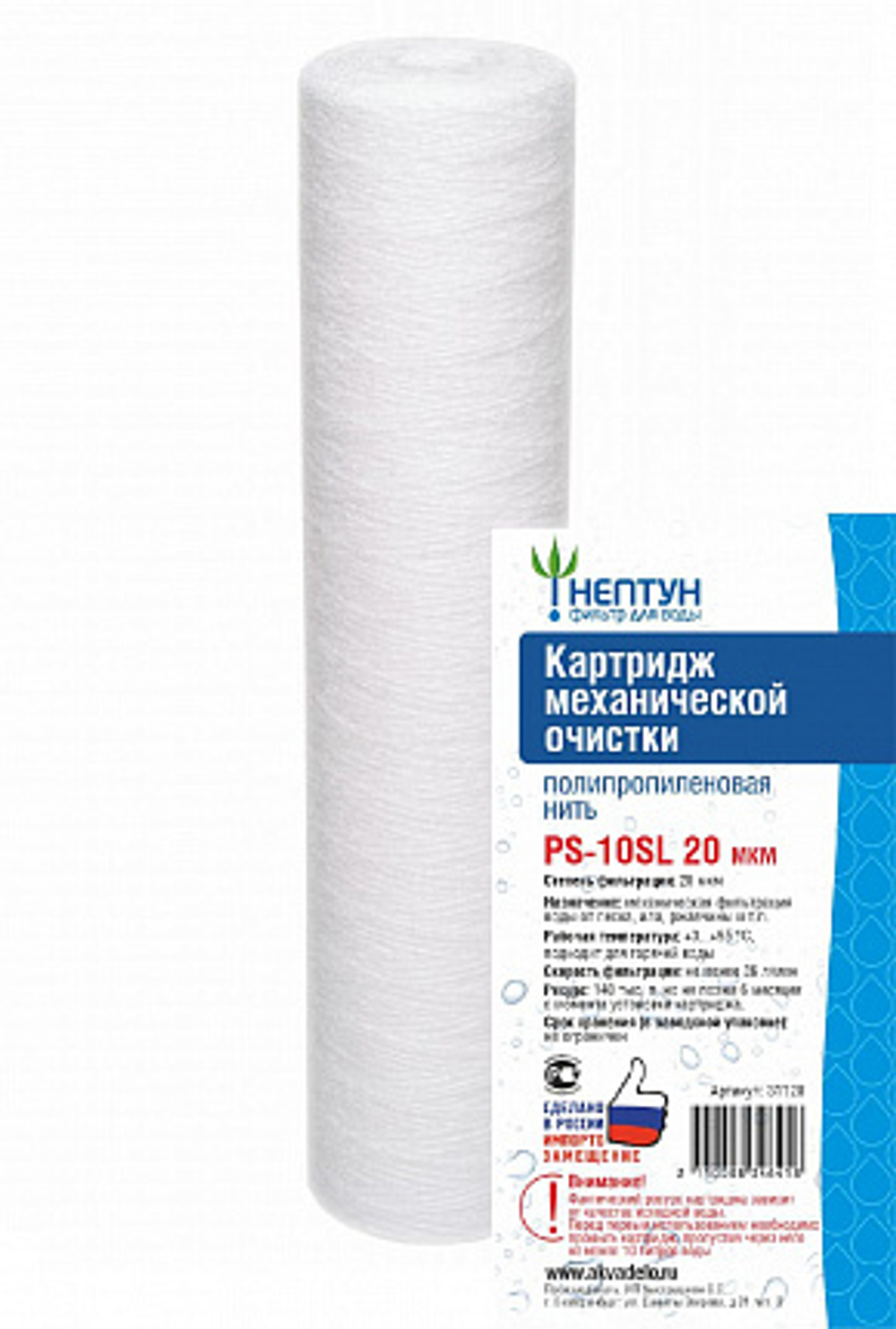 Картридж для фильтра нитка НЕПТУН PS-10SL 20мкм