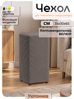 Чехол для мобильного кондиционера 35х30х65