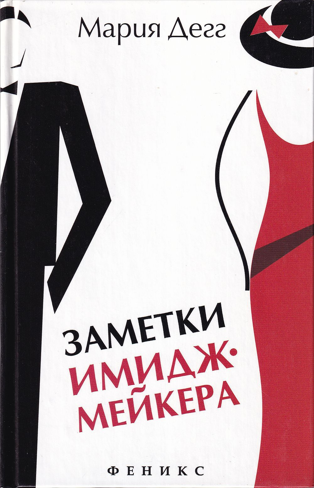 Заметки имиджмейкера