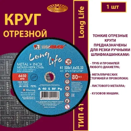 Круг абразивный армированный на бакелитовой связке 230х1,6х22,23 P40 Long life
