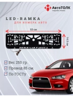 Авторамка с подсветкой надписи. Пожилая ракета Mitsubishi.
