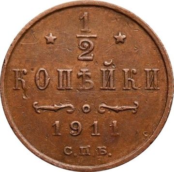 1/2 копейки 1911 СПБ Николай II 