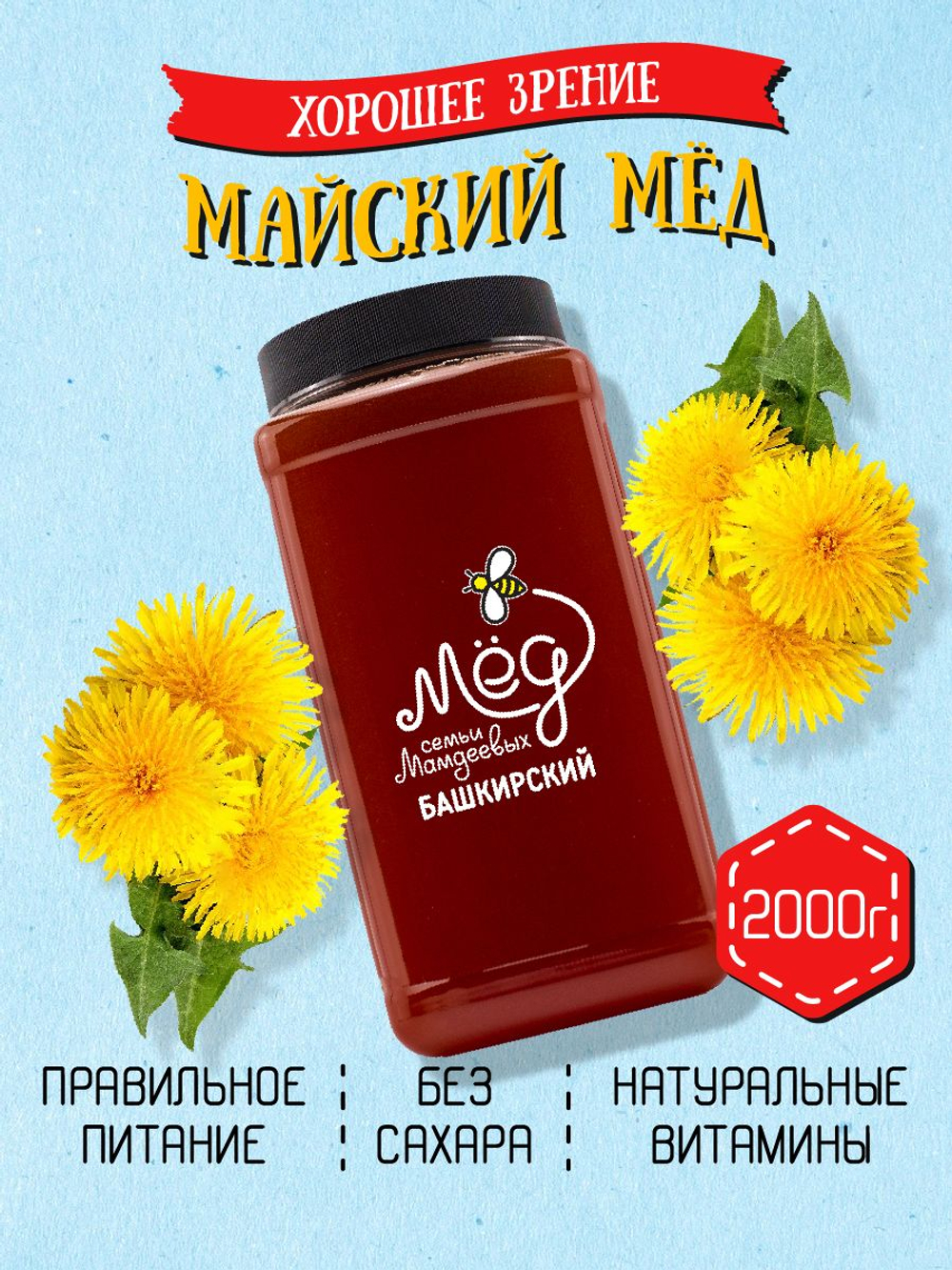 Мёд натуральный майский, 2000 г