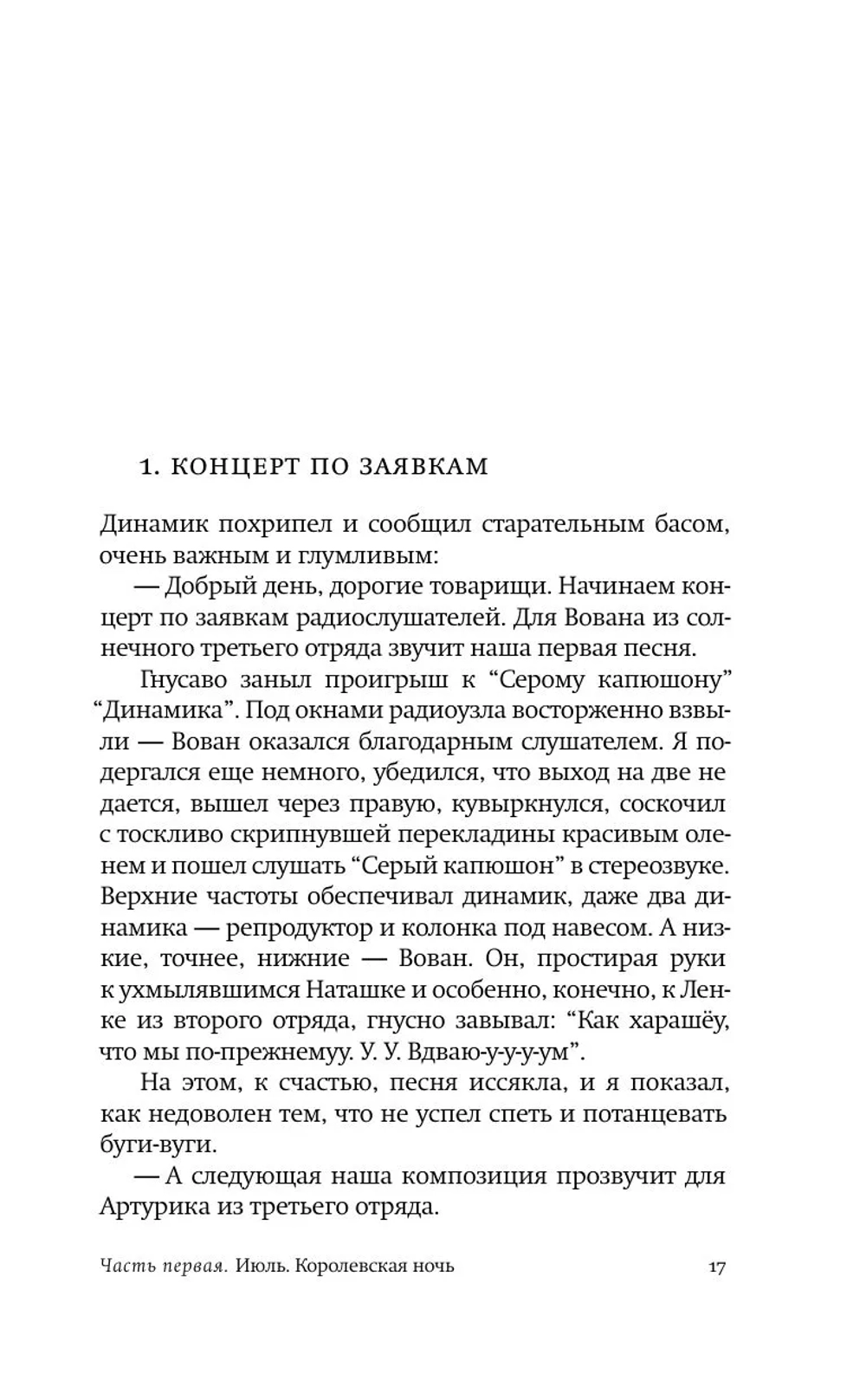Город Брежнев