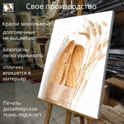 Картина интерьерная karTTina "Сладкая жизнь", 50х70см 1шт.