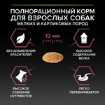 Сухой корм PRO PLAN SENSITIVE SKIN для взрослых собак мелких и карликовых пород с чувствительной кожей лосось 700 г