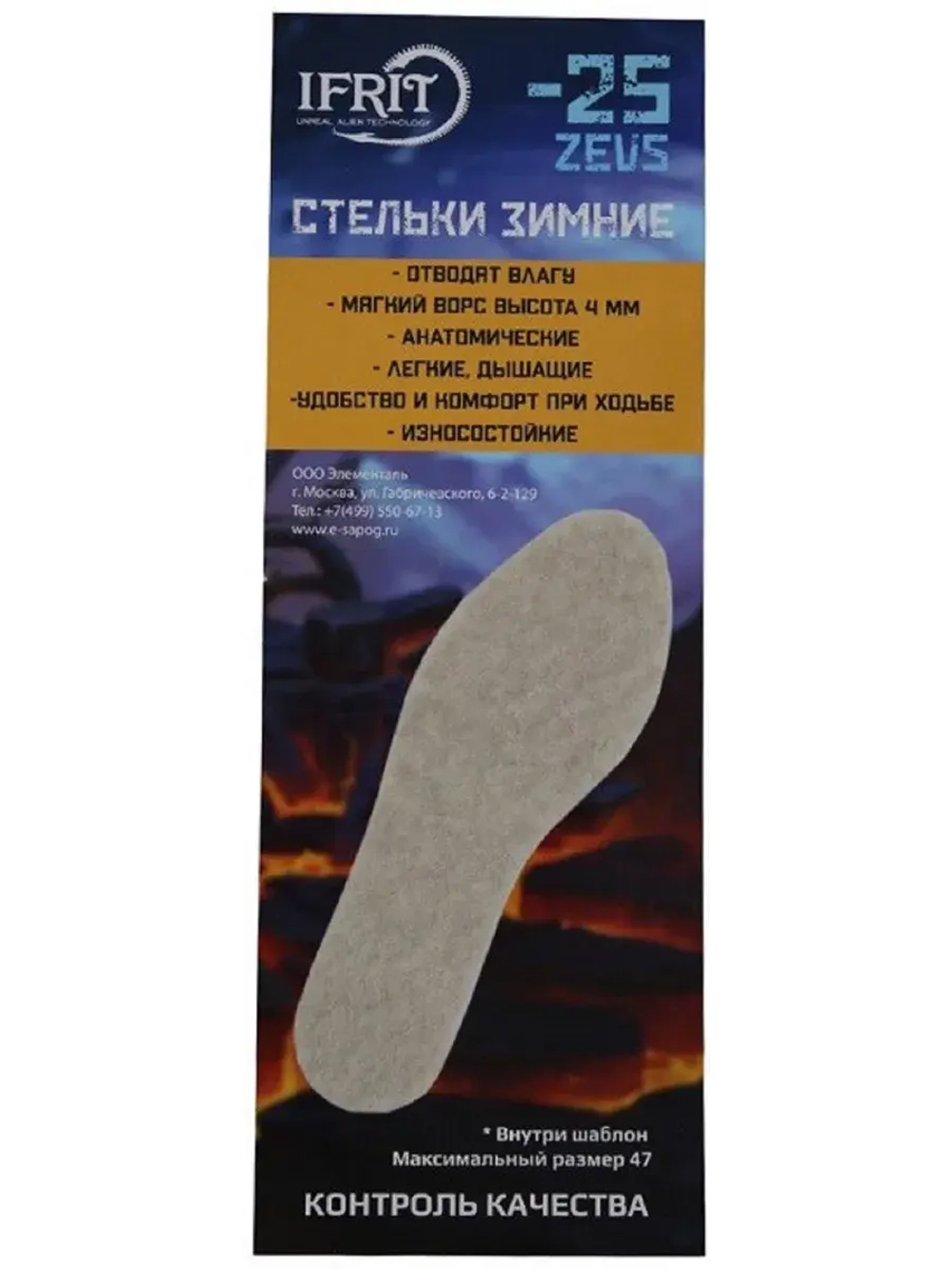Стельки универсальные ZEVS