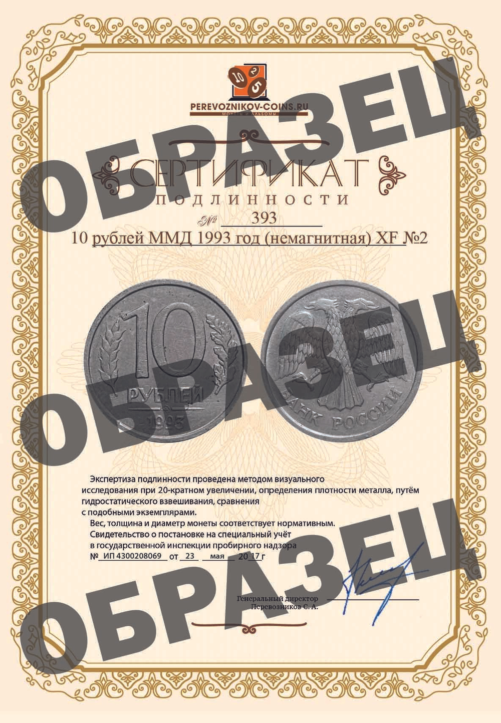 10 рублей ММД 1993 года (немагнитная) XF №2