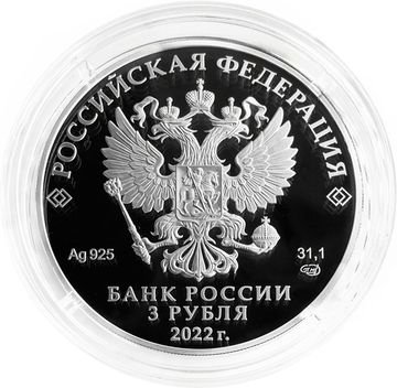 3 рубля 2022 СПМД Proof «100 лет Кабардино-Балкарской Республике»