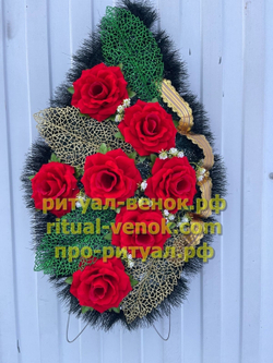 Ритуальный Венок Г226