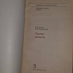 К.Д.Тоскин.Грыжи живота
