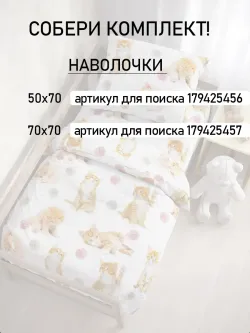 Простынь детская перкаль Сказка "Котята"