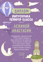 PSD-Шаблон диплома "Планета Детства"