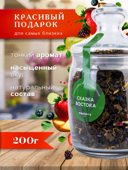 Maxberry, черный цейлонский чай «Сказка востока», 200гр