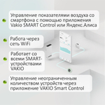 Прибор вентиляционный VAKIO BASE SMART BLACK, чёрный