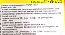 Крекер Zec Cracker Lotte, Корея, 100 гр.