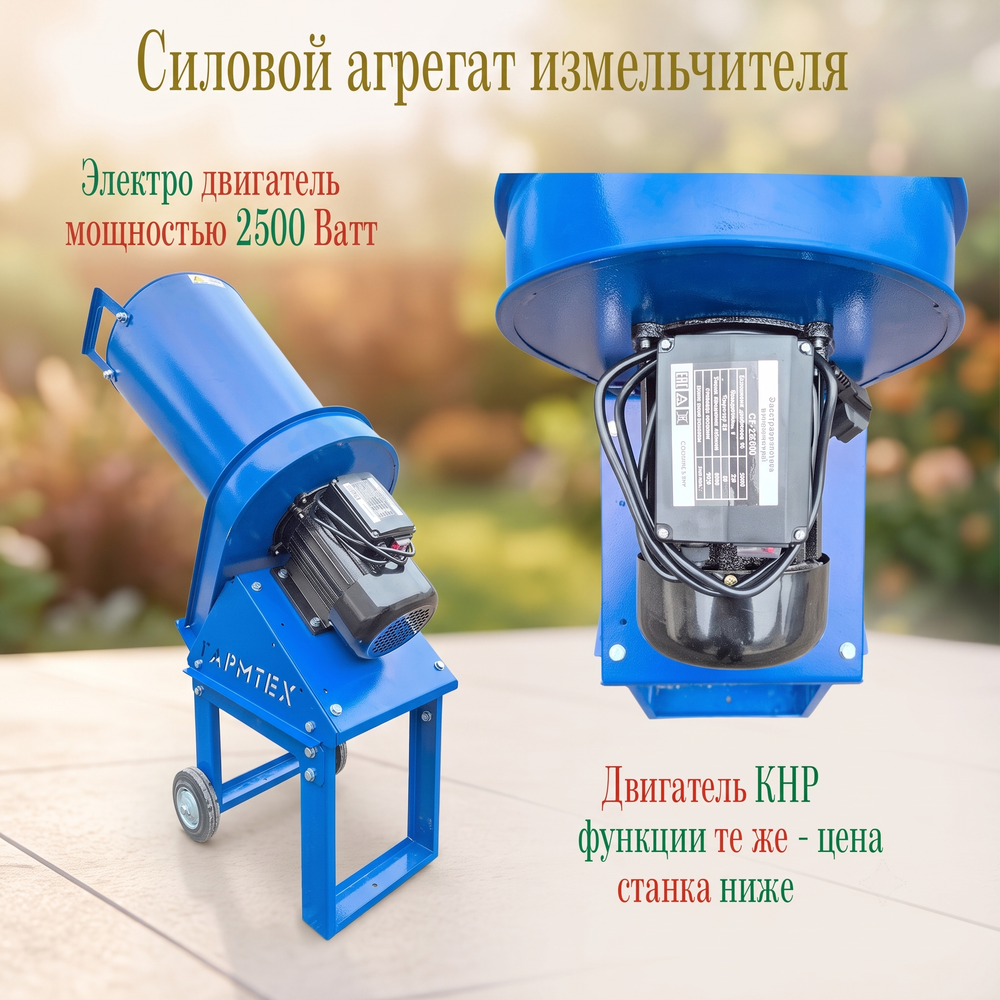 Электрический садовый измельчитель травы