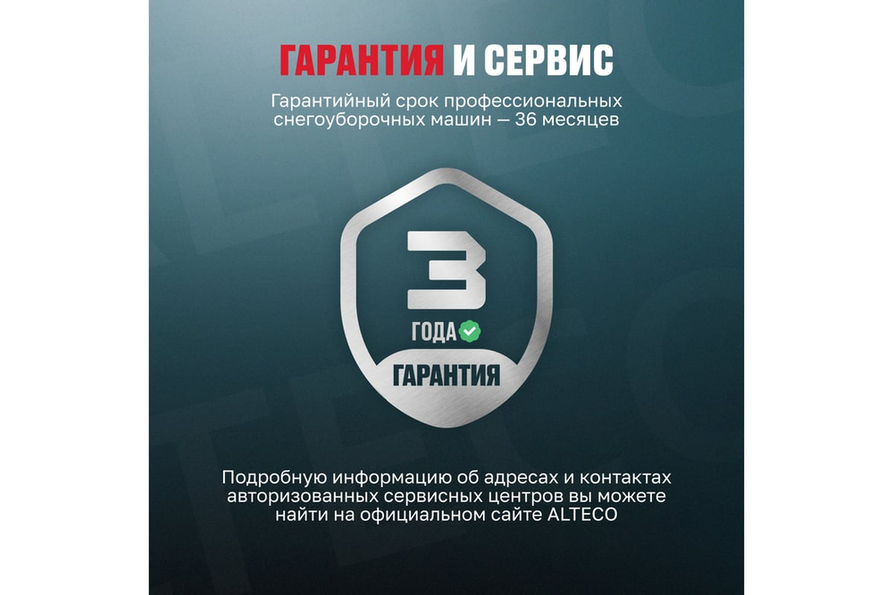 Снегоуборочная машина ALTECO SBG 724 Pro