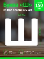 Буквы из пластика на стену