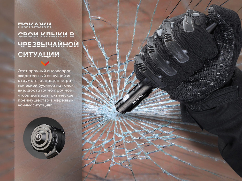 Тактическая ручка Fenix T6, синяя
