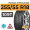 Tracmax X-Privilo S500 255/55 R18 109T XL шип.