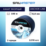 Шнур для яхт (якорный)Anchor line 8,0 мм,100 м, еврокатушка