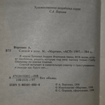 Книга "Слепой в зоне"