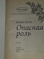 Книга "Опасная роль"