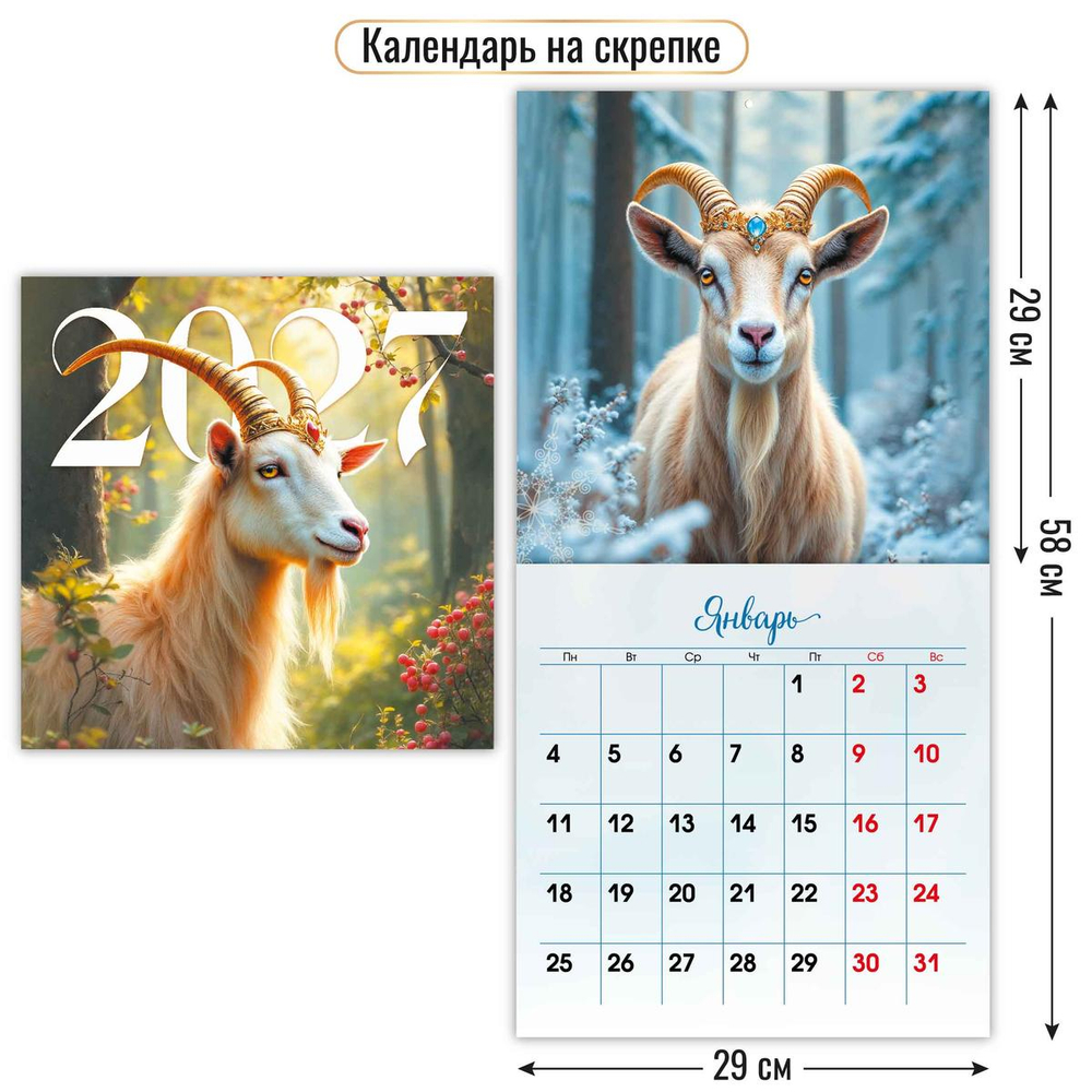 Календарь на скрепке 290х290 2027 "Символ года" 10300 (Квадра)