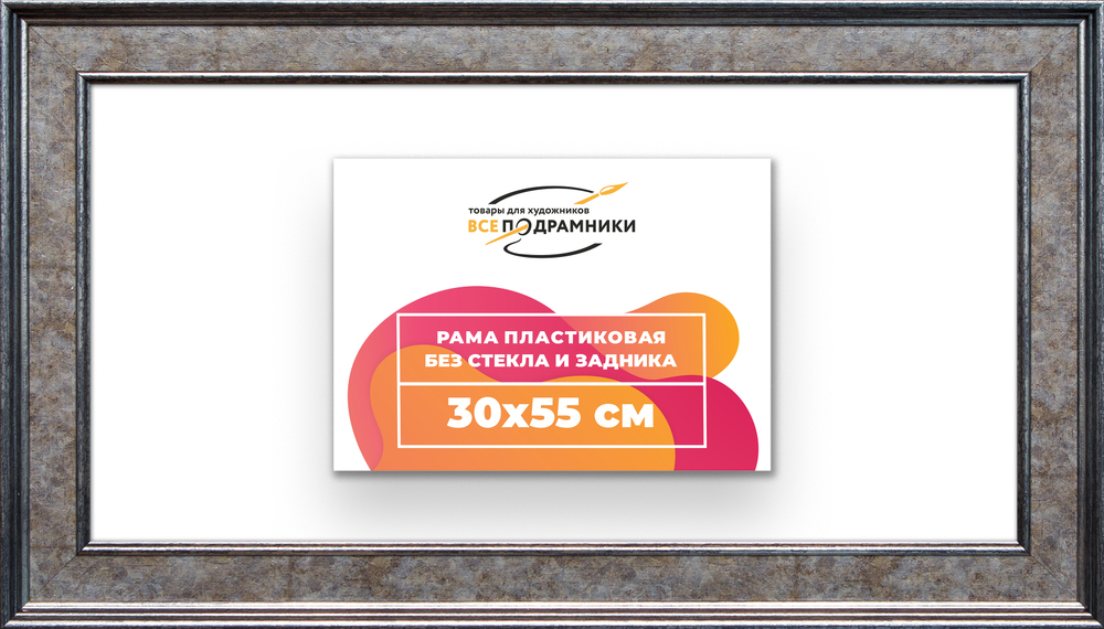 Рама 30x55 для картин и фотографий