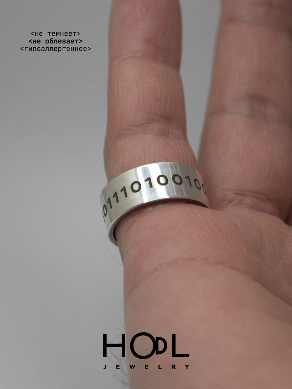 Кольцо "Двоичный код"