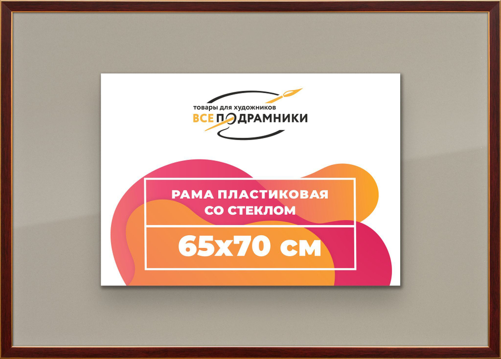 Рамка 65x70 для постера и фотографий