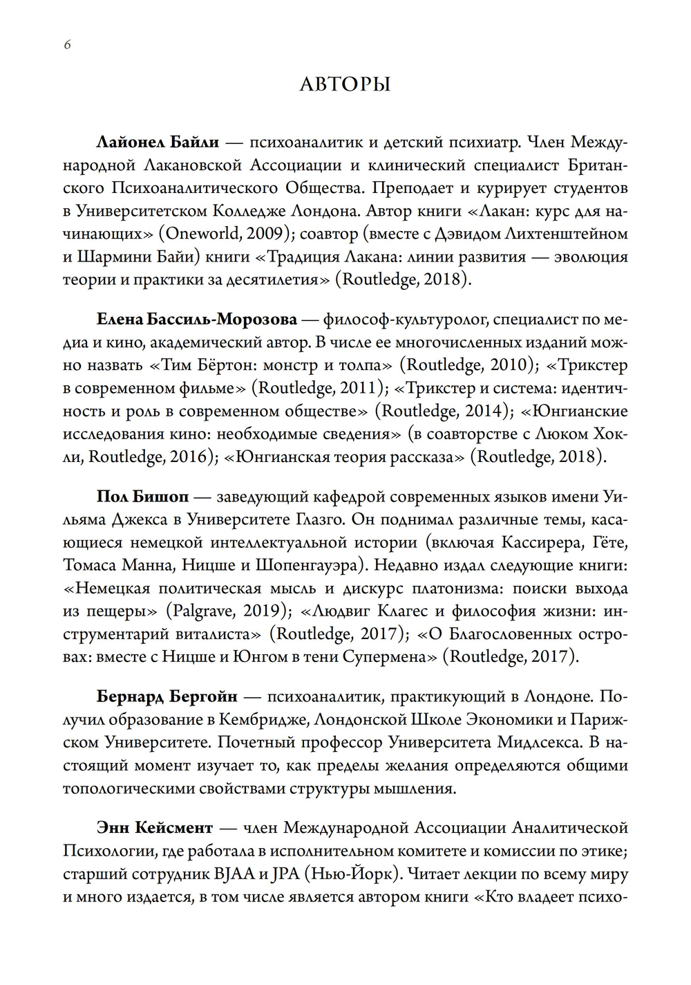 О пламенеющем возвышенном. Различия и сходства между Юнгом и Лаканом