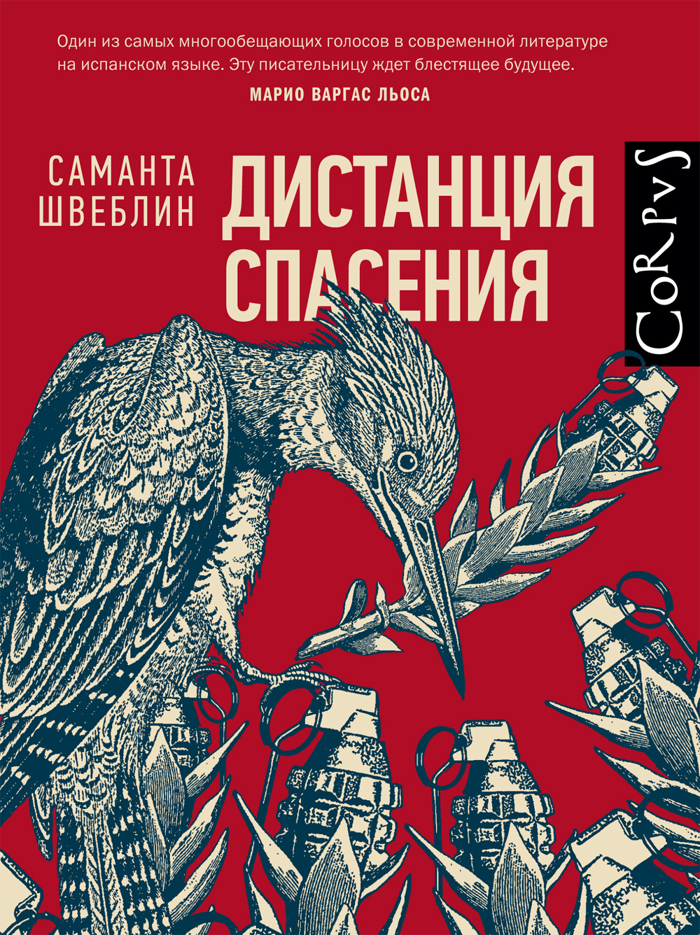 Дистанция спасения