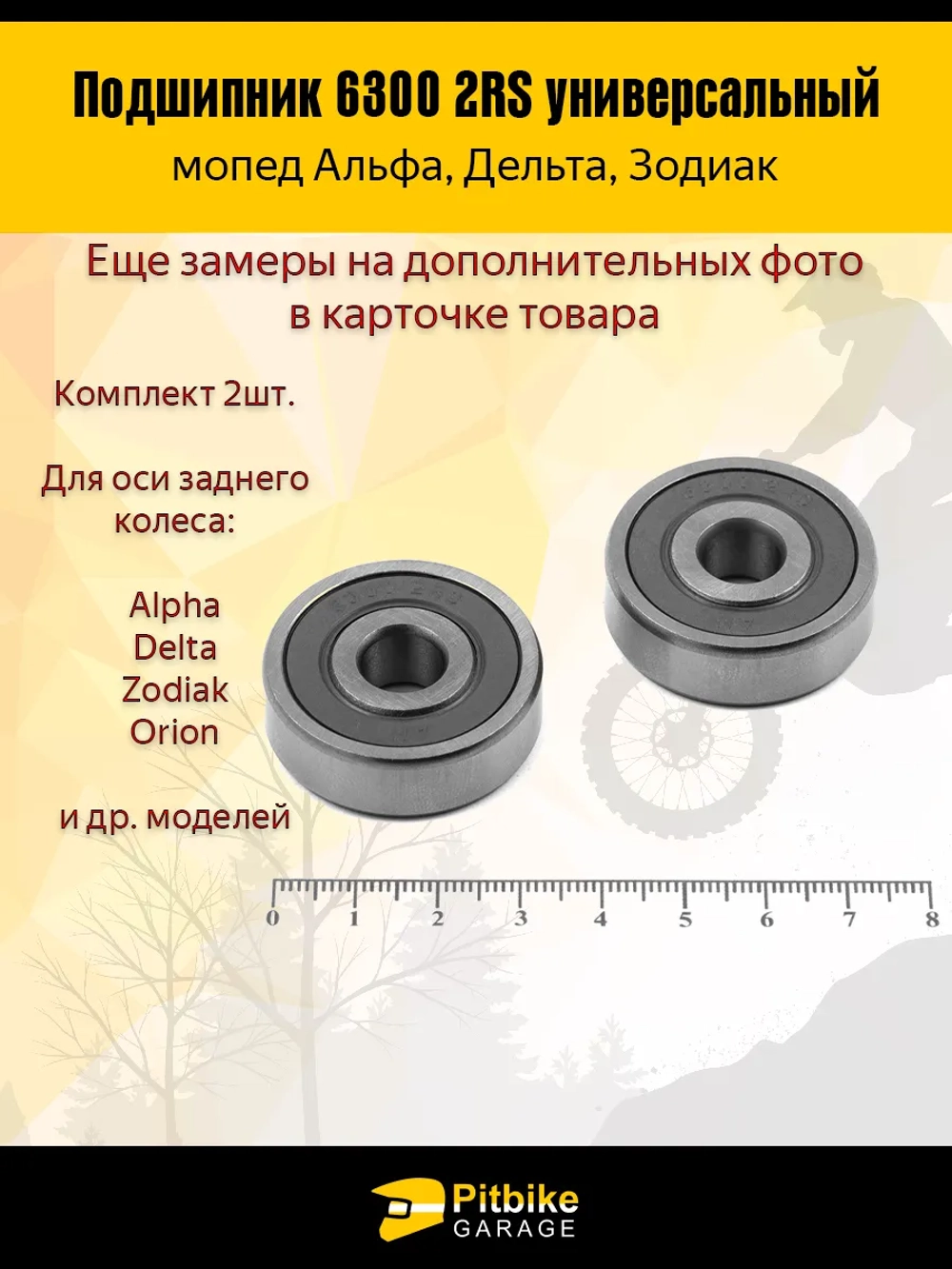 P+t Bt Kt Подшипник передней оси 6300 2RS мопеда Alpha, Delta комп. 2шт